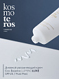 Дневной увлажняющий крем ECO-BALANCE SPF20 + Post Peel  Kosmoteros Luminoluxe 50 мл